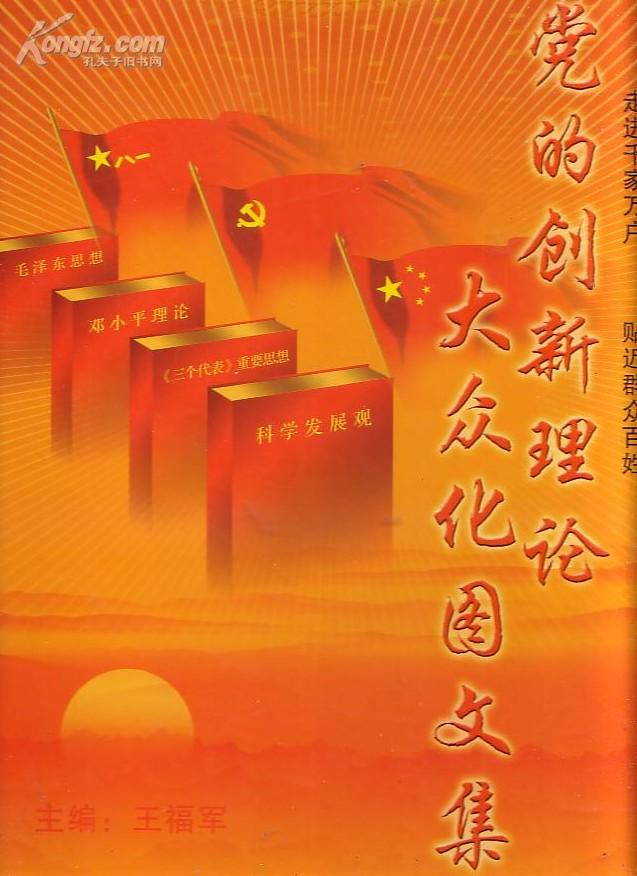 黨的創(chuàng)新理論思想，引領(lǐng)時代前行的思想燈塔