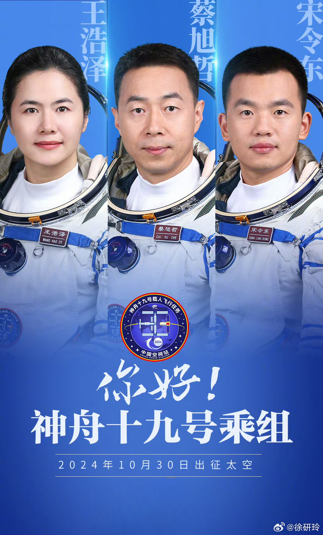 神舟十九號出征探索宇宙新紀(jì)元，開啟太空探索新篇章