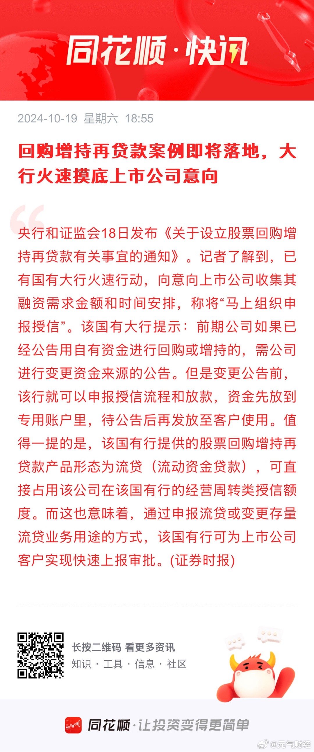 回購增持貸款首批案例落地，金融市場的積極信號與趨勢展望