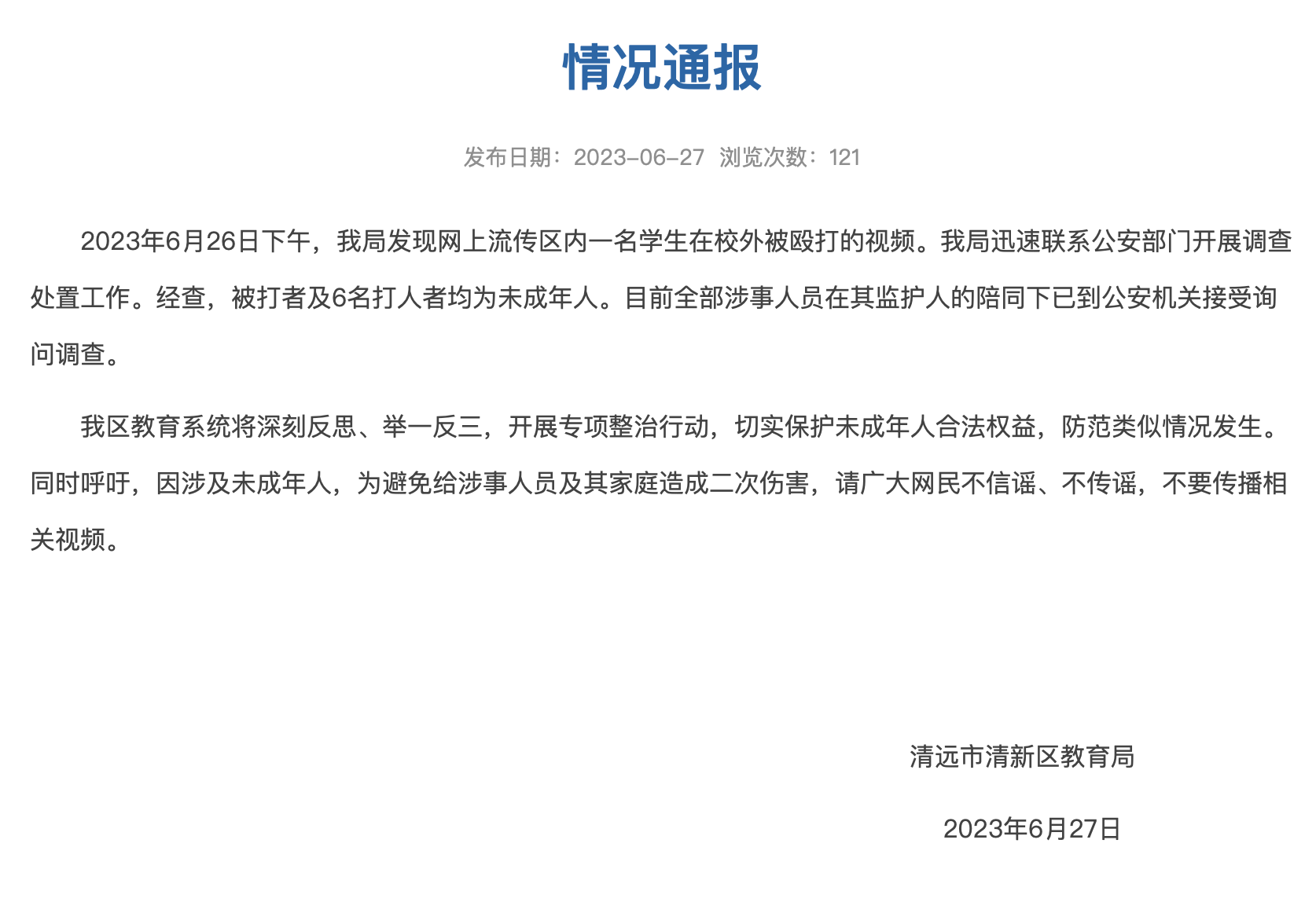 官方通報，學(xué)生校外遭蒙頭毆打事件，揭示真相，社會關(guān)注青少年安全刻不容緩