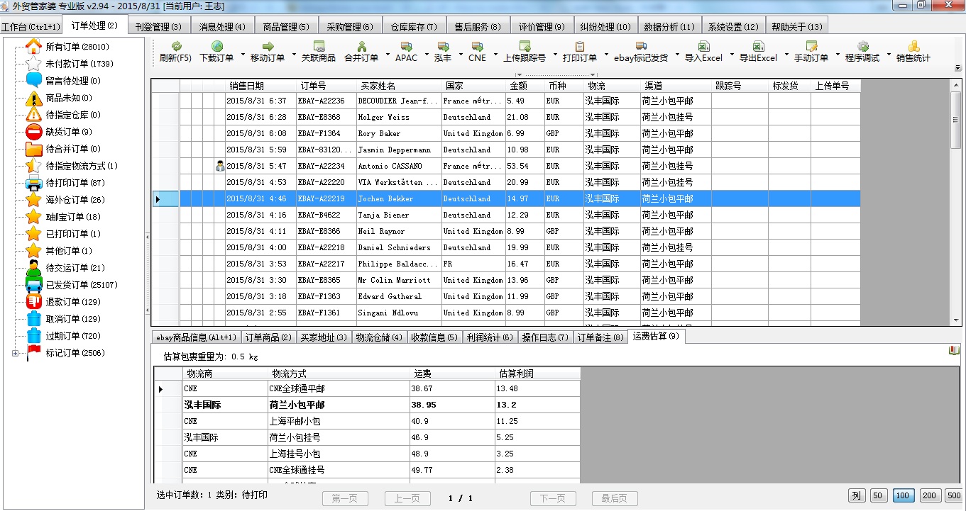 管家婆204年資料官方正版集成，電商版ROB225.27資源運用攻略