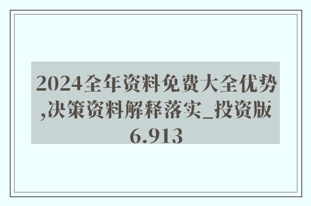 2024正版新奧資料免費獲取，權(quán)威解答詳盡版WDG723.55最佳版