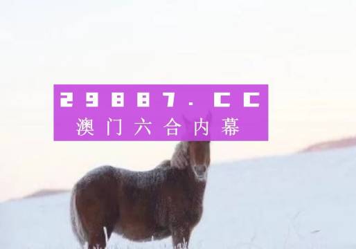 澳門今晚三肖兔羊蛇揭秘：安全設(shè)計(jì)策略深度分析 WKH455.79