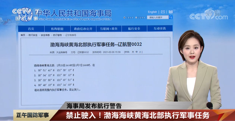 大連海事局發(fā)布航行警告，維護海上安全，助力航運發(fā)展