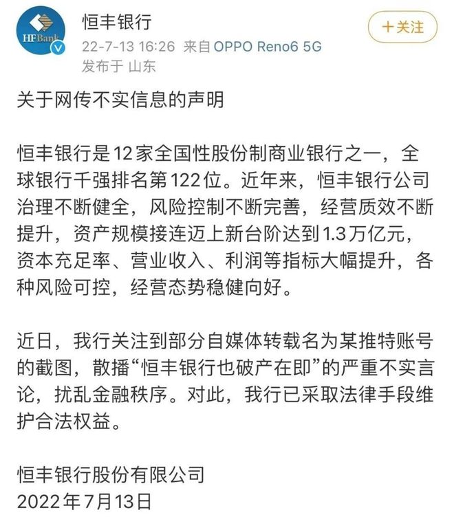 造謠銀行倒閉行為嚴厲處罰，維護金融秩序與信譽