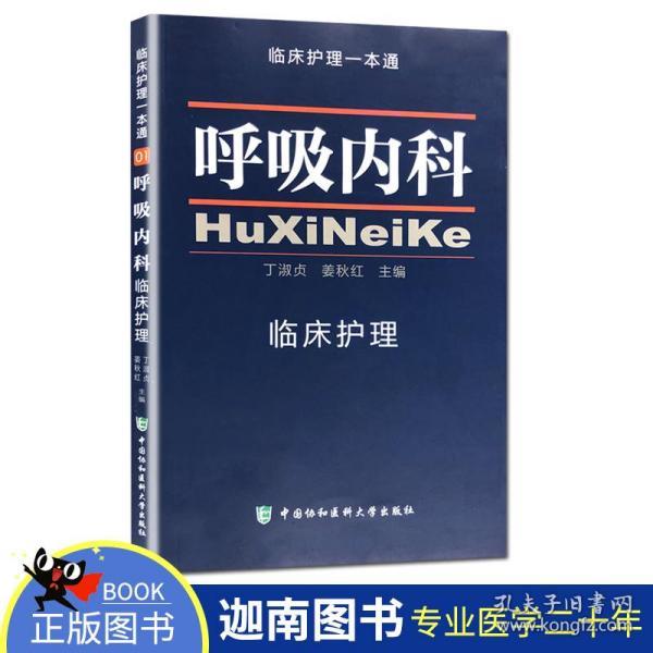 最新呼吸書籍，探索呼吸科學的全新視界