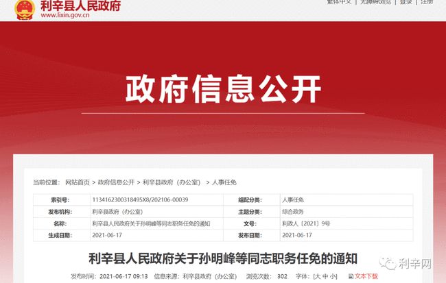 利辛最新人事任免信息概覽