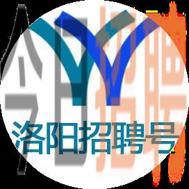 洛陽招聘網(wǎng)最新招聘信息，開啟職業(yè)新征程！