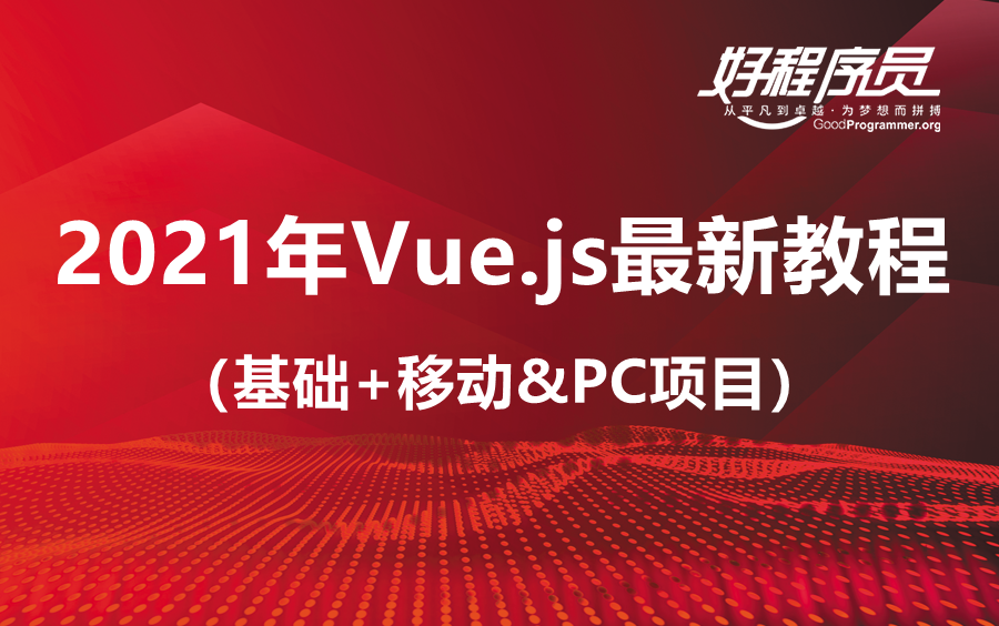 Vue最新版探索小紅書風格前端新紀元